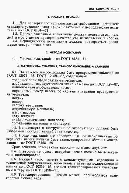 Страница 5 ГОСТ 5.2019-73