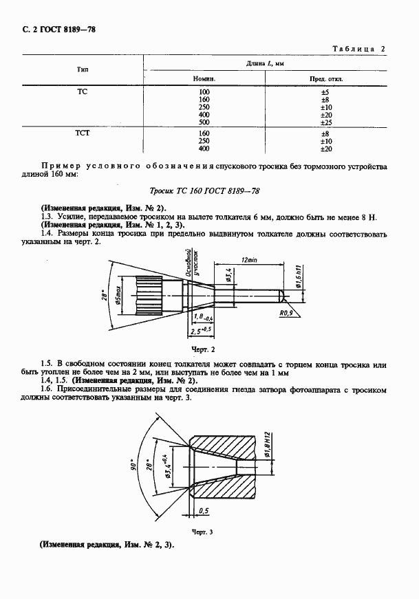 Страница 3 ГОСТ 8189-78