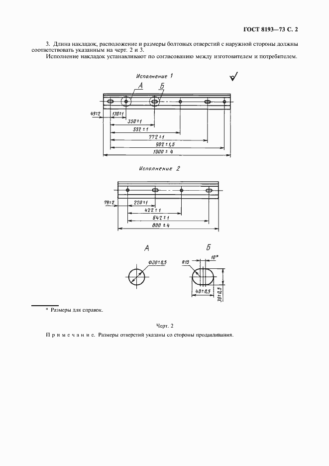 Страница 3 ГОСТ 8193-73