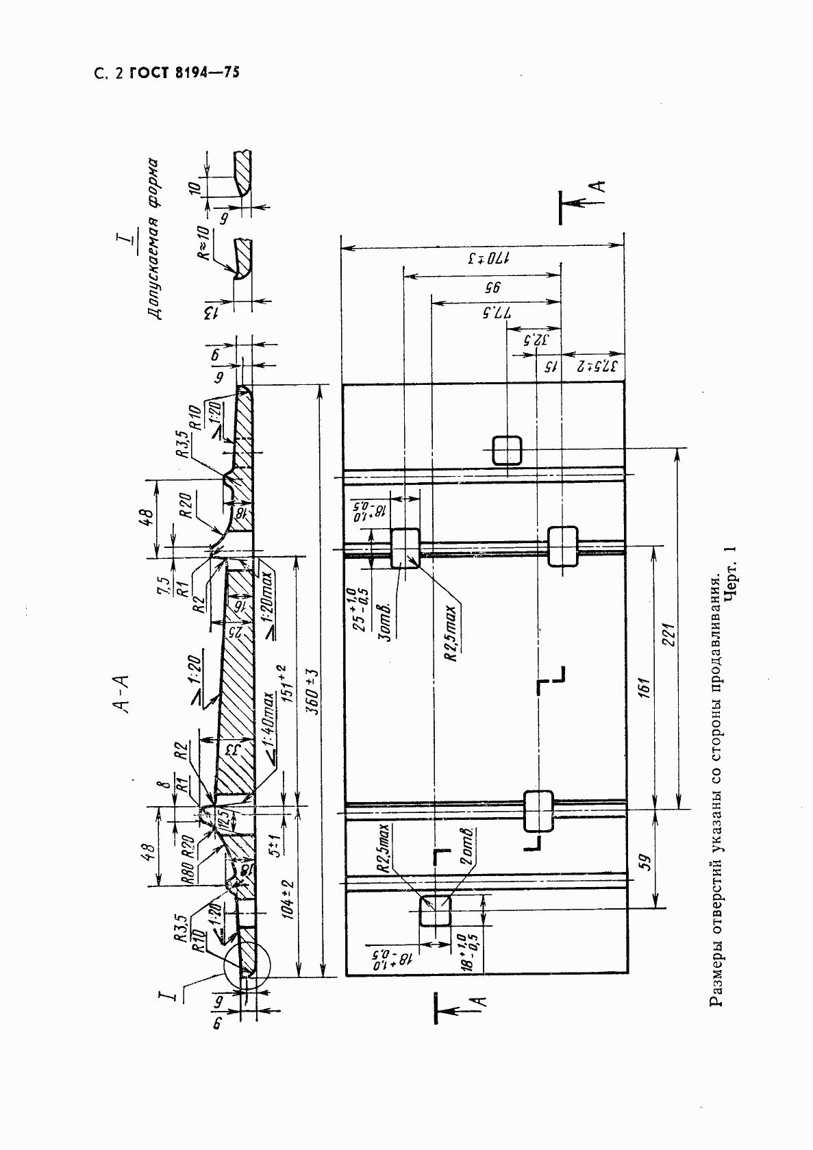 Страница 3 ГОСТ 8194-75