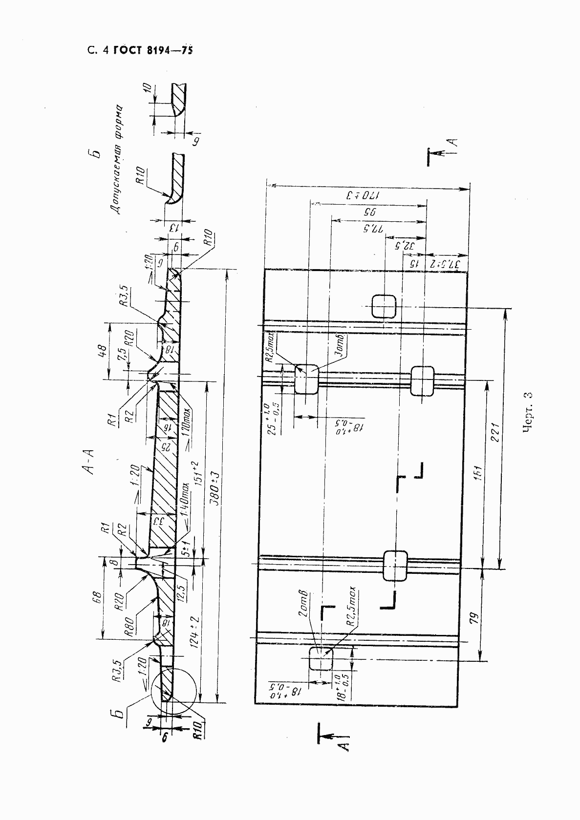 Страница 5 ГОСТ 8194-75