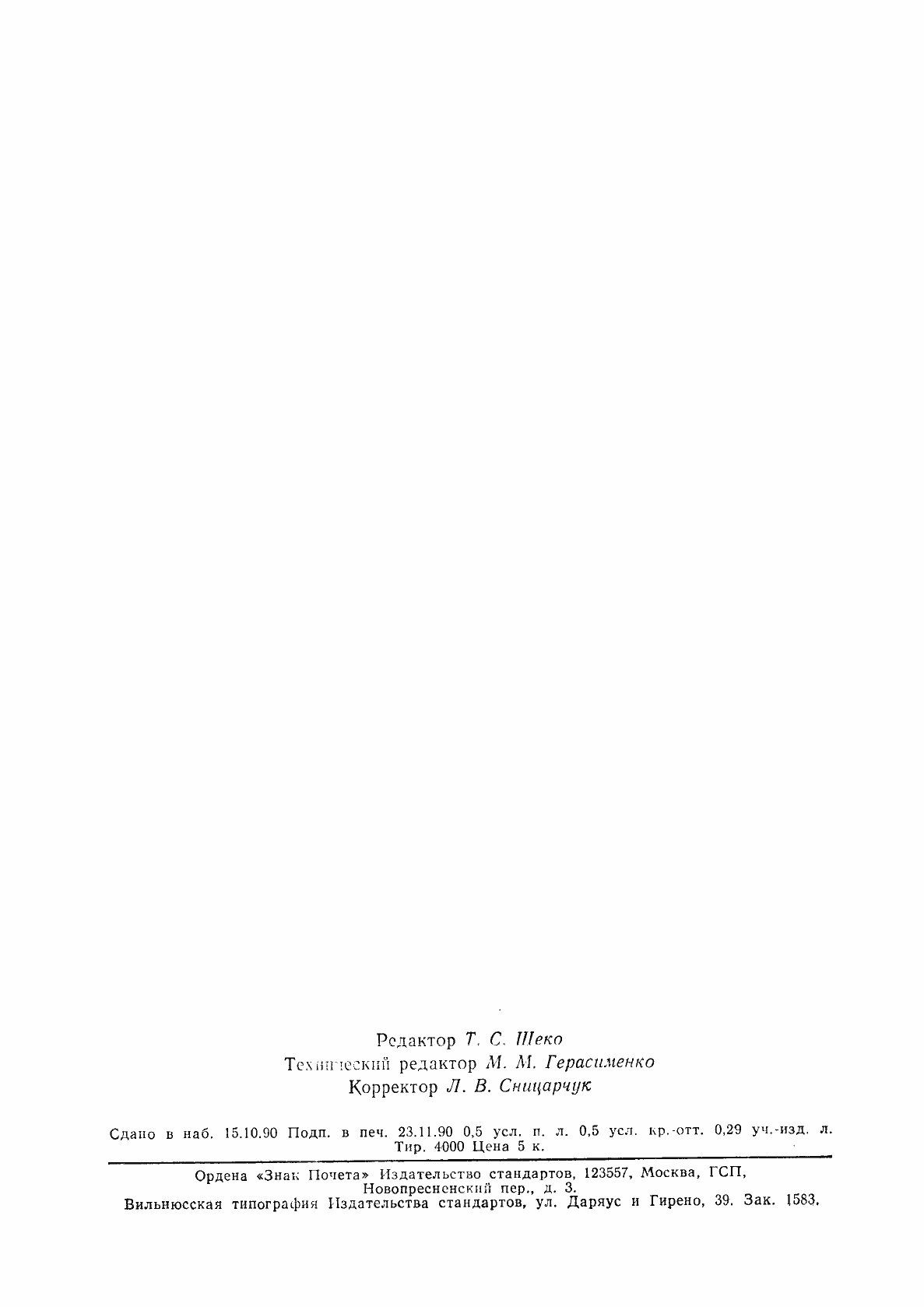 Страница 7 ГОСТ 8194-75