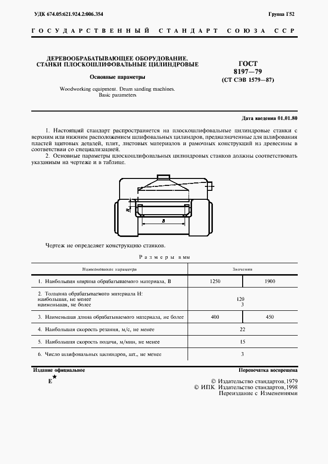 Страница 2 ГОСТ 8197-79