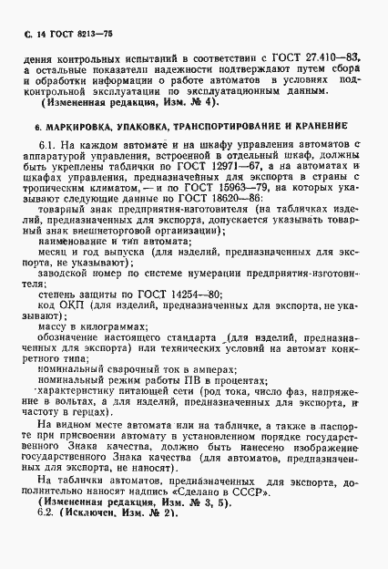 Страница 15 ГОСТ 8213-75