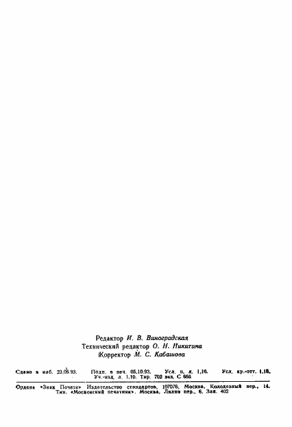 Страница 19 ГОСТ 8213-75