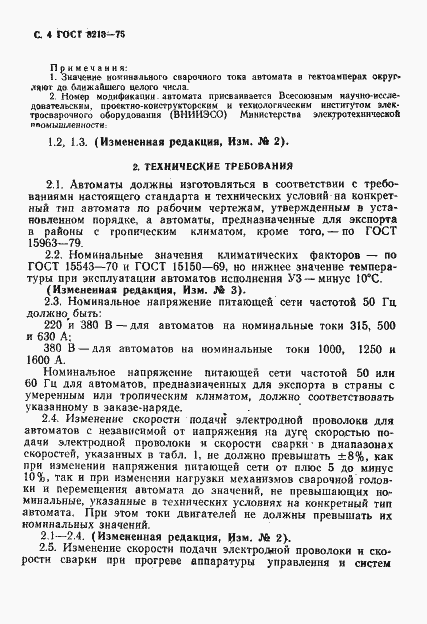 Страница 5 ГОСТ 8213-75