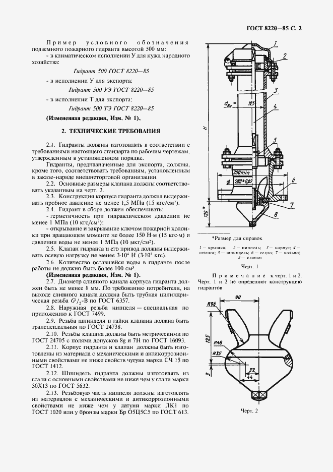 Страница 3 ГОСТ 8220-85