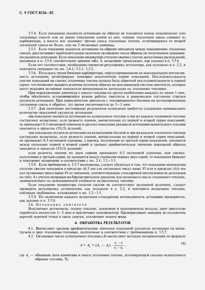 Страница 10 ГОСТ 8226-82