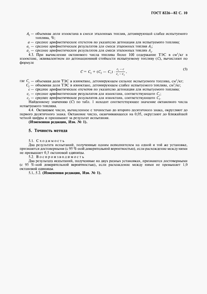 Страница 11 ГОСТ 8226-82