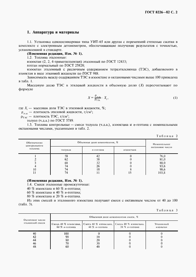 Страница 3 ГОСТ 8226-82