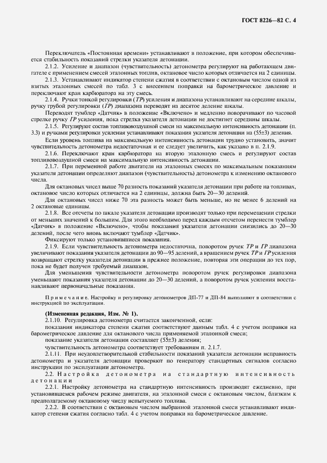 Страница 5 ГОСТ 8226-82