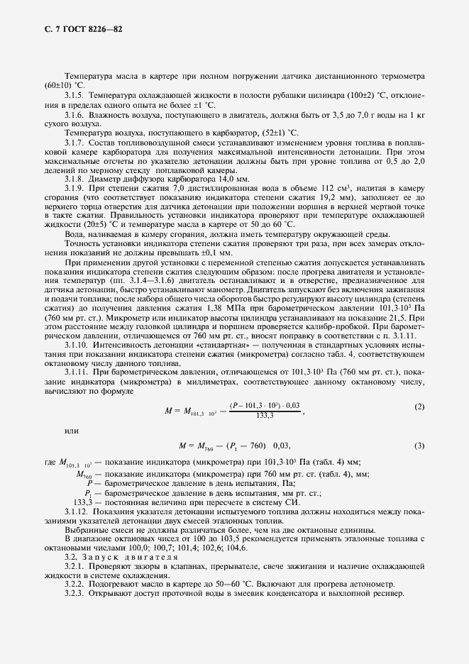 Страница 8 ГОСТ 8226-82