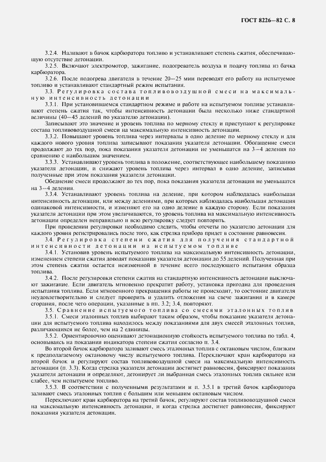 Страница 9 ГОСТ 8226-82