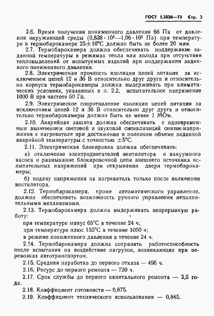 Страница 5 ГОСТ 5.2030-73