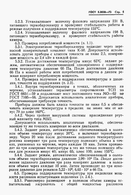 Страница 7 ГОСТ 5.2030-73