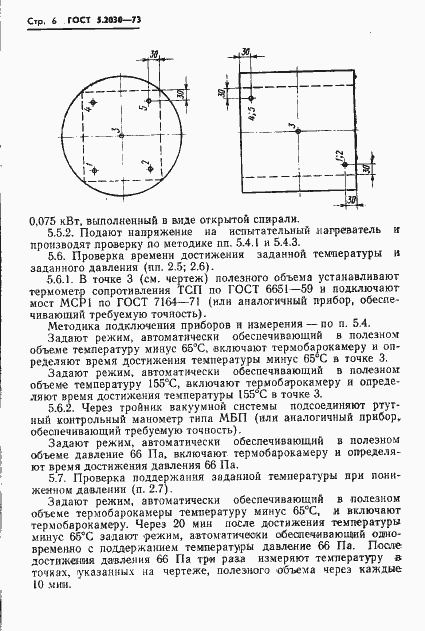 Страница 8 ГОСТ 5.2030-73