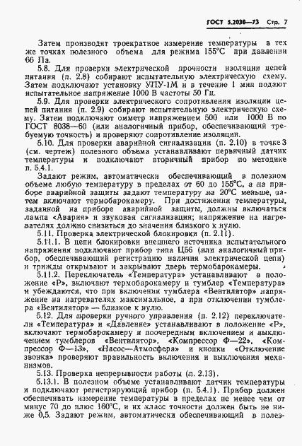 Страница 9 ГОСТ 5.2030-73