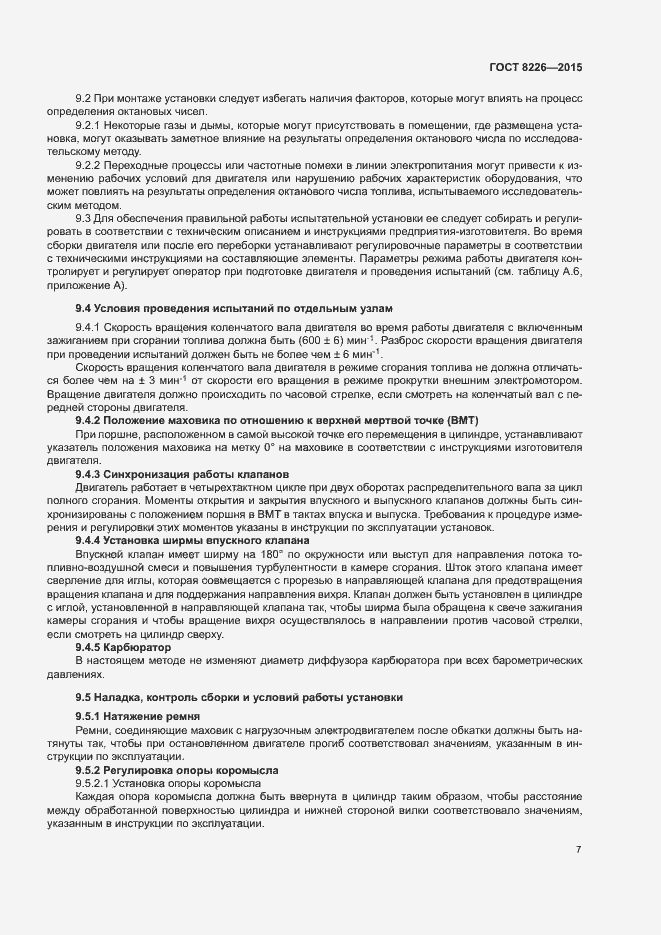 Страница 10 ГОСТ 8226-2015