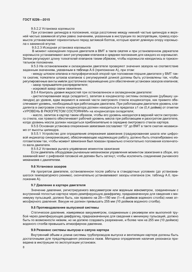 Страница 11 ГОСТ 8226-2015