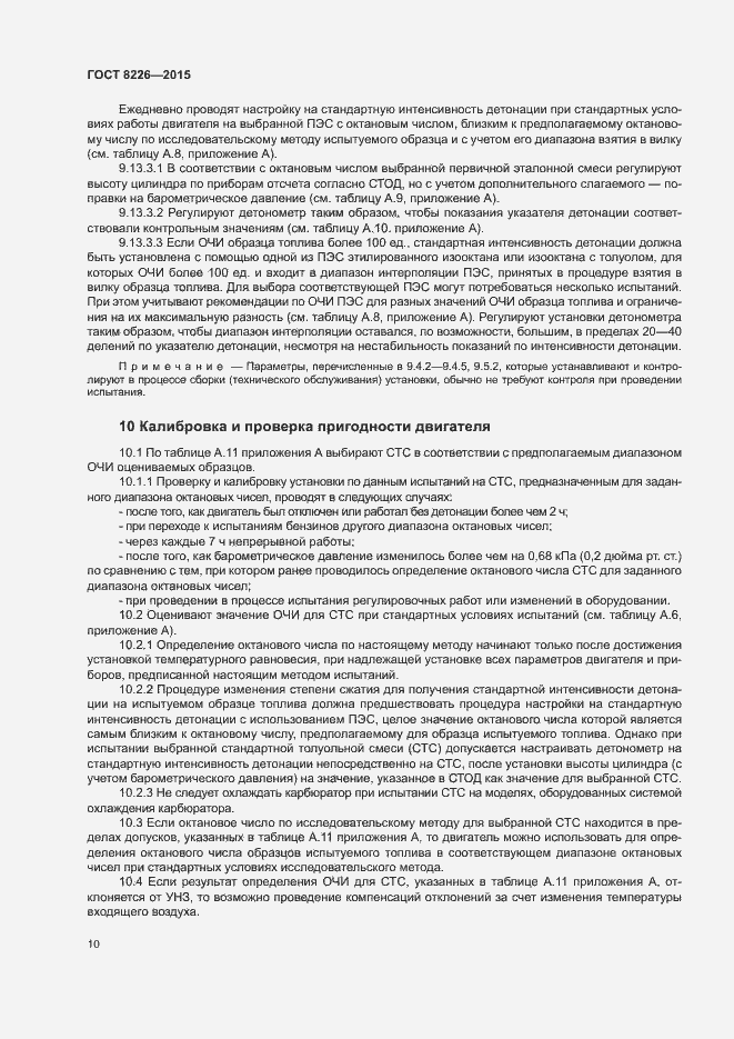 Страница 13 ГОСТ 8226-2015