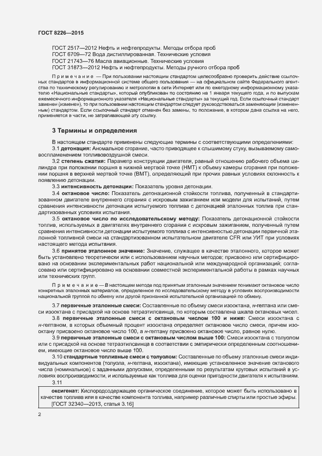 Страница 5 ГОСТ 8226-2015