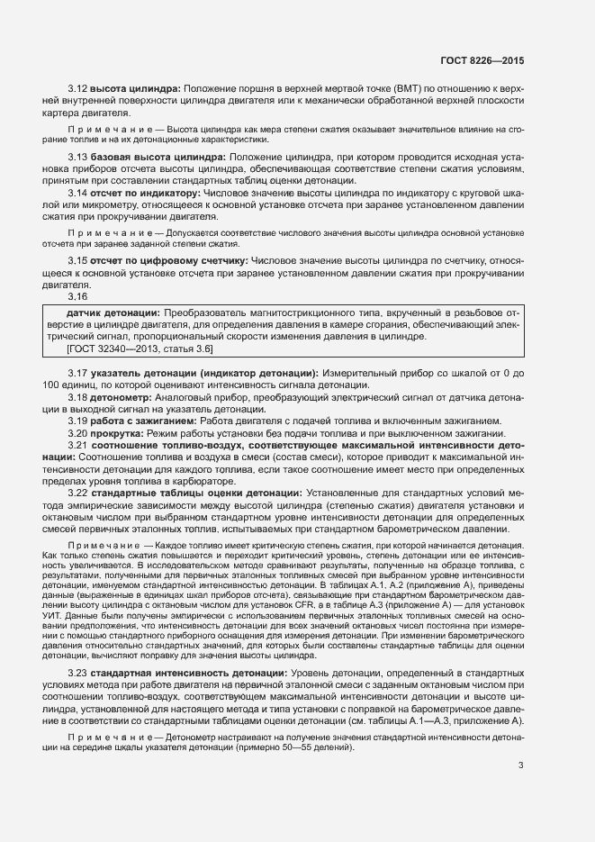 Страница 6 ГОСТ 8226-2015