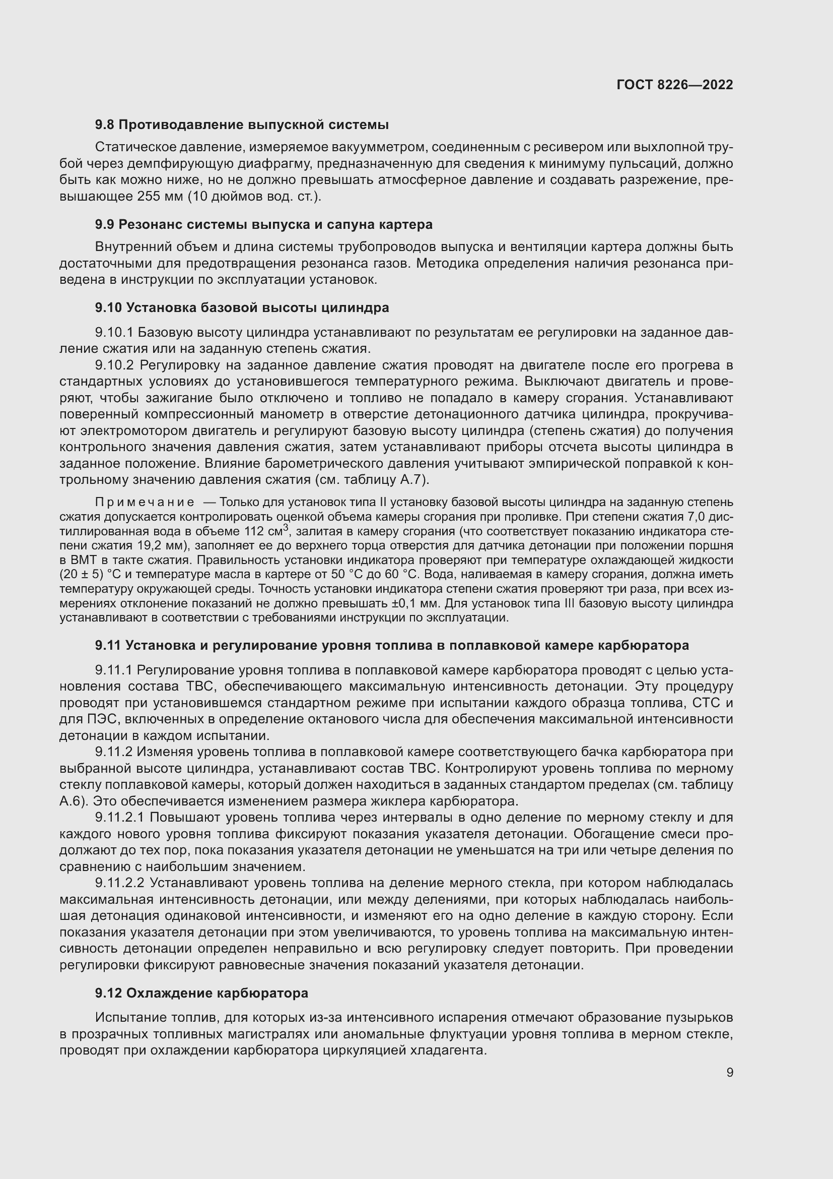 Страница 13 ГОСТ 8226-2022