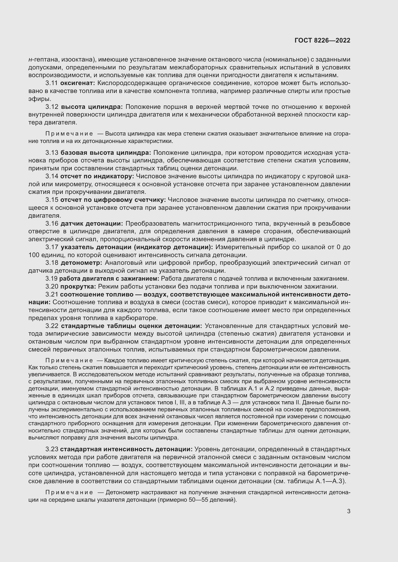 Страница 7 ГОСТ 8226-2022