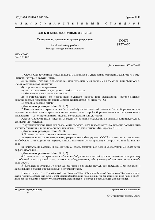 Страница 2 ГОСТ 8227-56