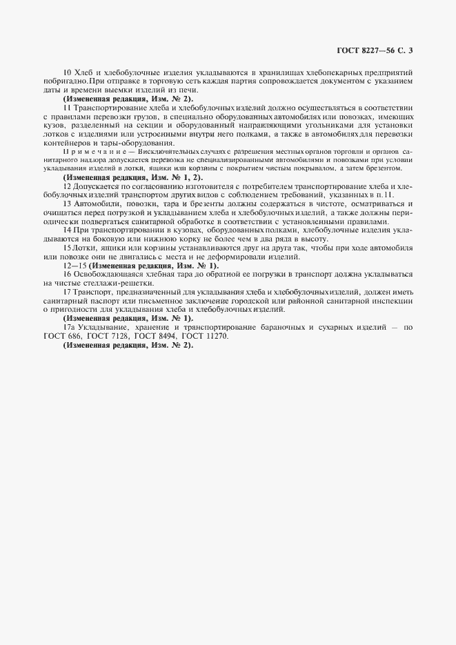 Страница 4 ГОСТ 8227-56