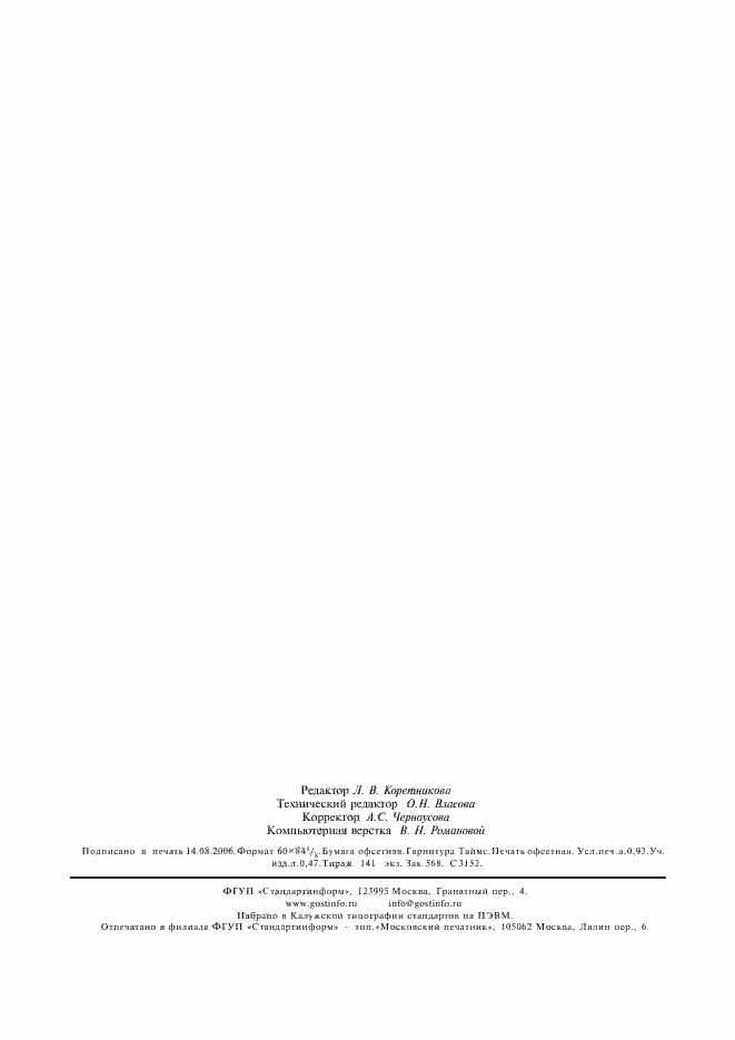 Страница 6 ГОСТ 8227-56