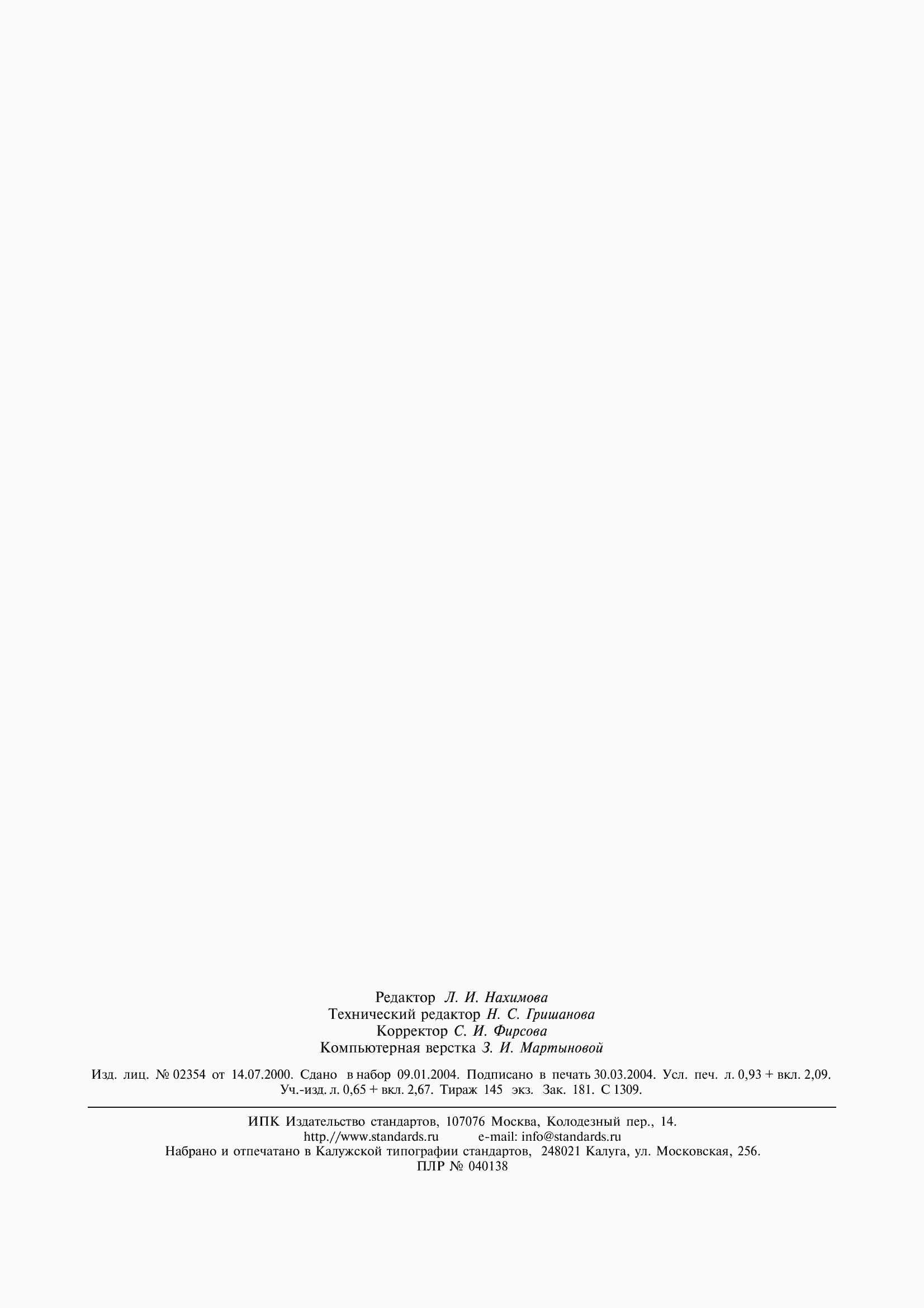 Страница 7 ГОСТ 8233-56