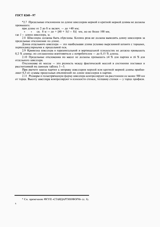 Страница 10 ГОСТ 8240-97