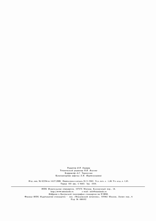 Страница 11 ГОСТ 8242-88