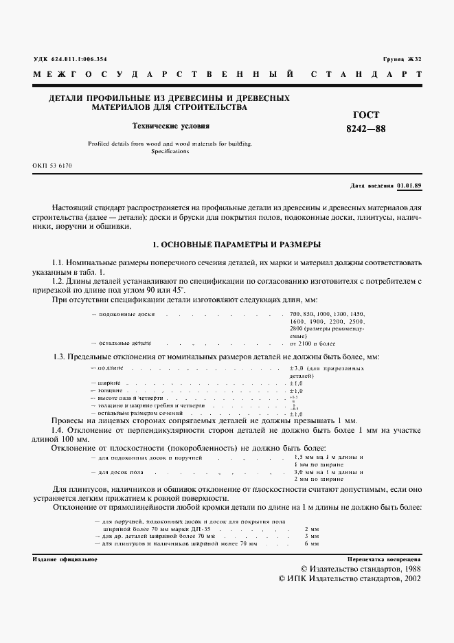 Страница 2 ГОСТ 8242-88