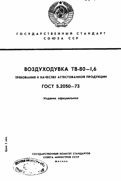 Страница 1 ГОСТ 5.2050-73