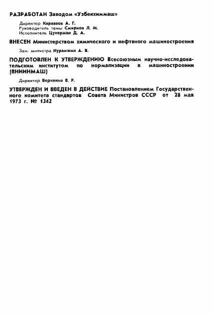 Страница 2 ГОСТ 5.2050-73