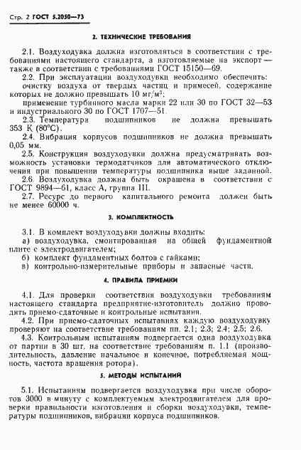 Страница 4 ГОСТ 5.2050-73
