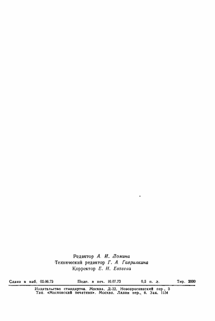 Страница 7 ГОСТ 5.2050-73