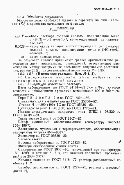 Страница 10 ГОСТ 8253-79