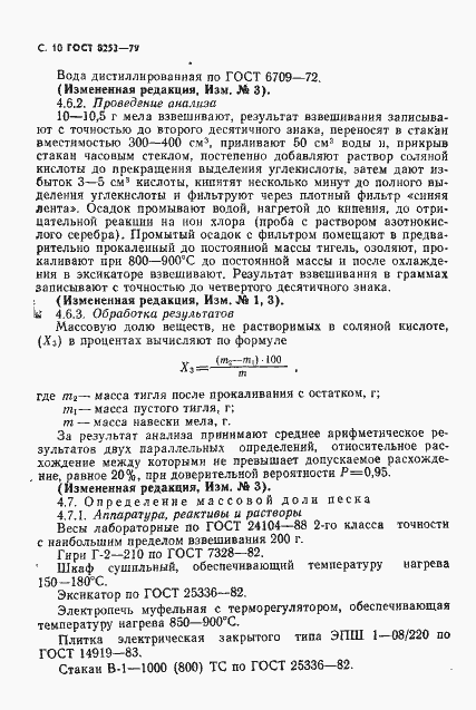 Страница 11 ГОСТ 8253-79