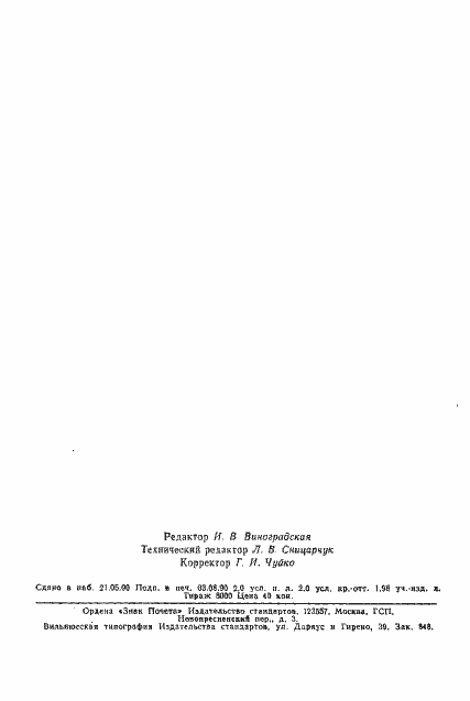 Страница 31 ГОСТ 8253-79