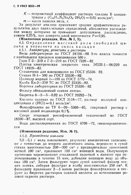Страница 9 ГОСТ 8253-79
