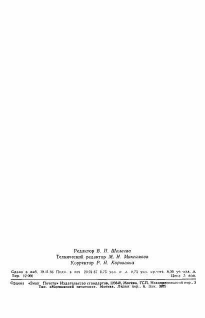 Страница 10 ГОСТ 8255-86