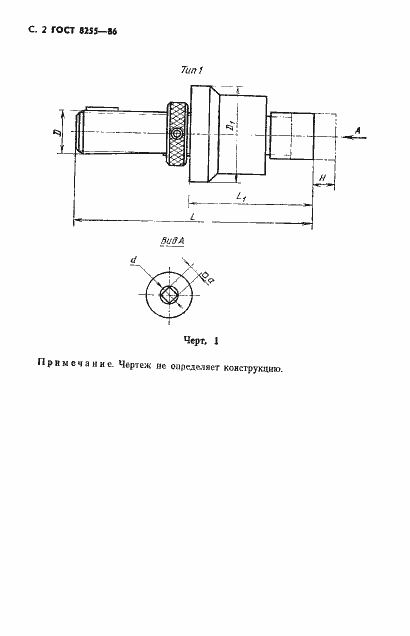 Страница 3 ГОСТ 8255-86