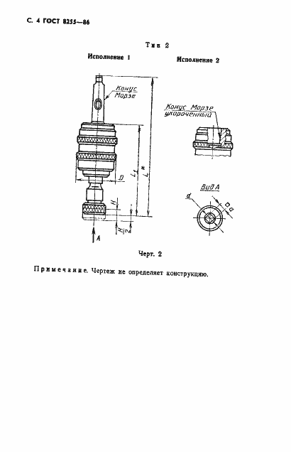 Страница 5 ГОСТ 8255-86