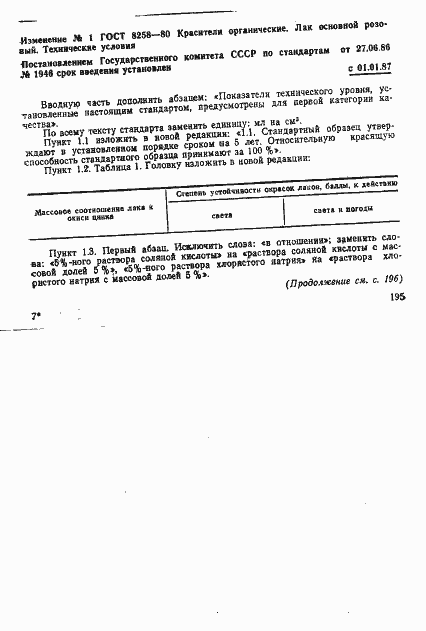 Страница 11 ГОСТ 8258-80