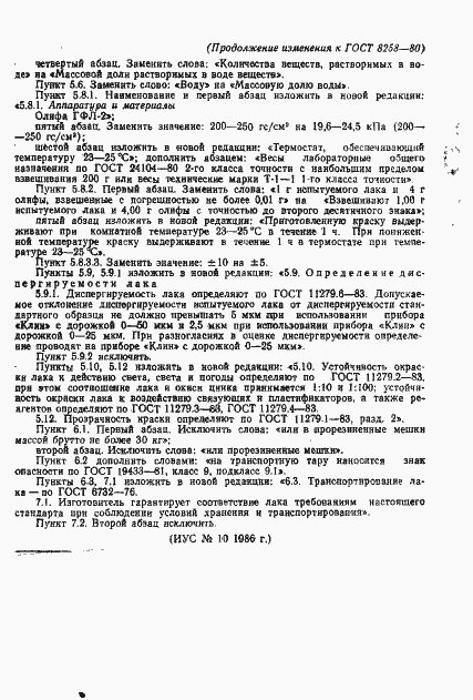 Страница 14 ГОСТ 8258-80