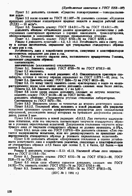 Страница 16 ГОСТ 8258-80