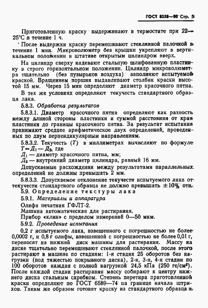 Страница 7 ГОСТ 8258-80